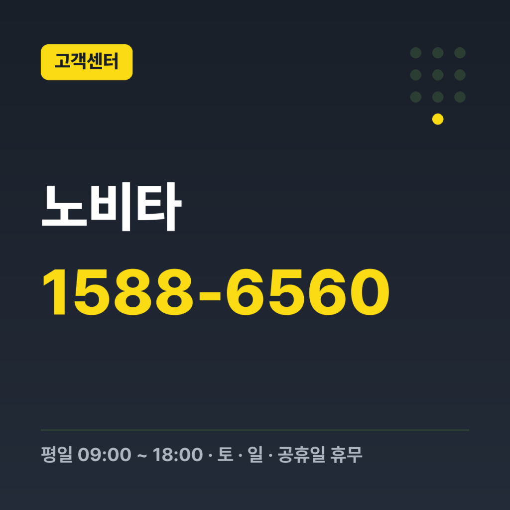 노비타 고객상담센터(AS·제품 문의) 1588-6560 · 평일 09:00 ~ 18:00 · 토 · 일 · 공휴일 휴무