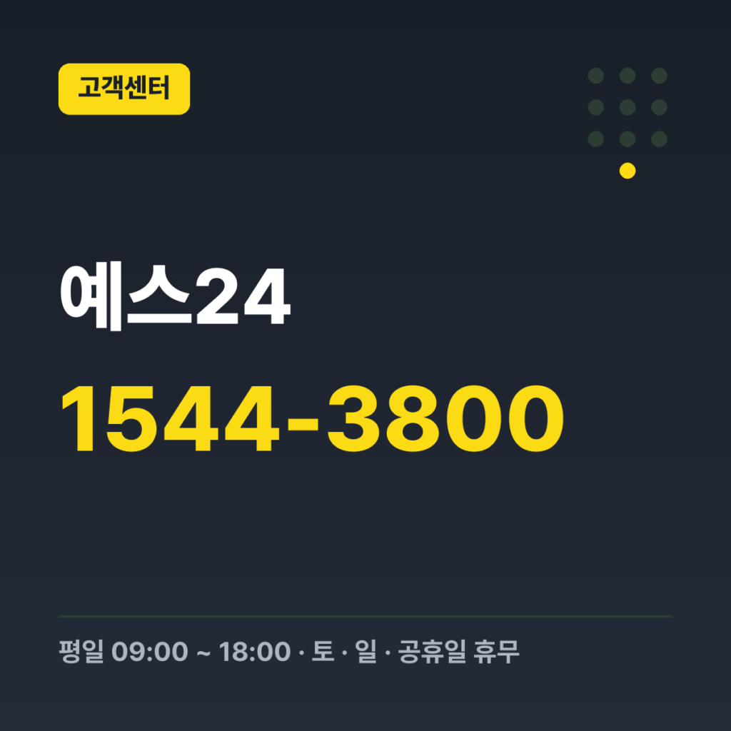 예스24 도서·음반 문의 1544-3800 · 평일 09:00 ~ 18:00 · 토 · 일 · 공휴일 휴무