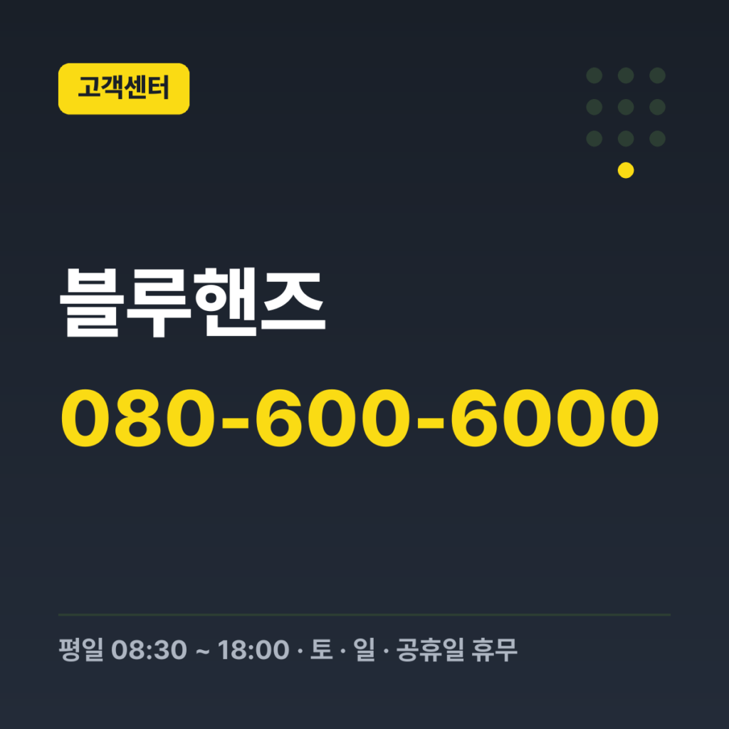 블루핸즈 현대자동차 고객센터(블루핸즈 정비 예약·문의) 080-600-6000 · 평일 08:30 ~ 18:00 · 토 · 일 · 공휴일 휴무