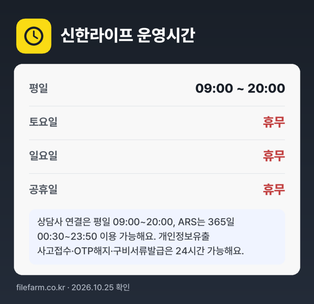 신한라이프 운영시간: 평일 09:00 ~ 20:00 · 토 · 일 · 공휴일 휴무