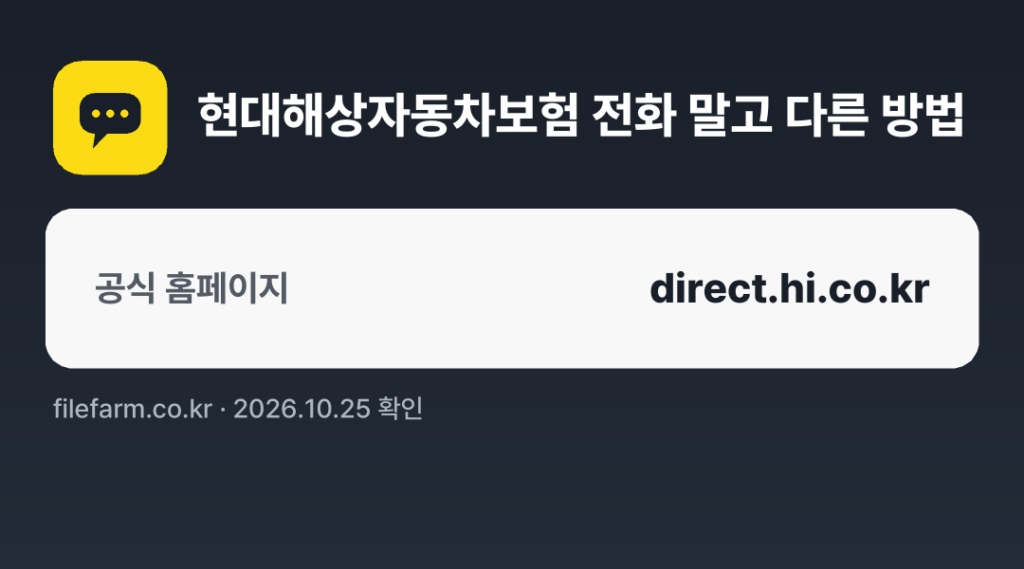 현대해상자동차보험 전화 말고 다른 방법: 공식 홈페이지