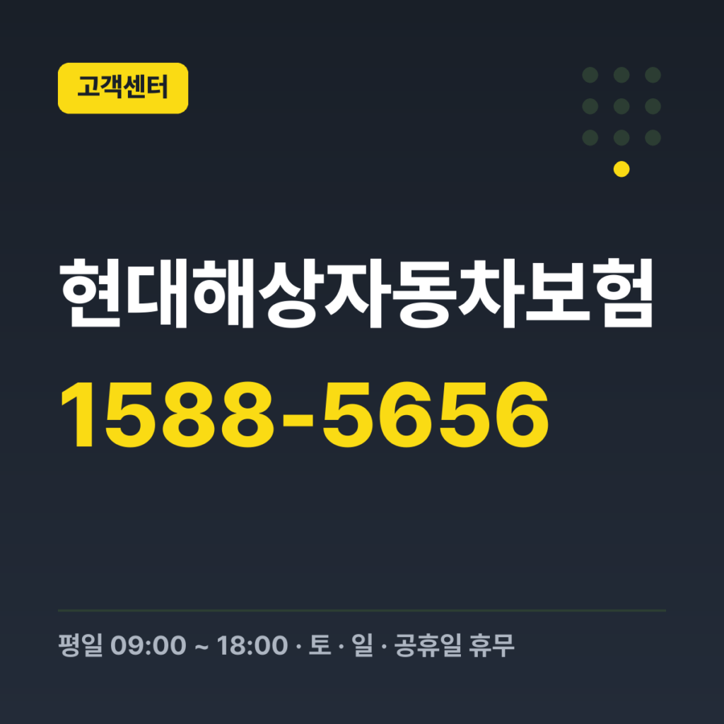 현대해상자동차보험 대표콜센터 1588-5656 · 평일 09:00 ~ 18:00 · 토 · 일 · 공휴일 휴무