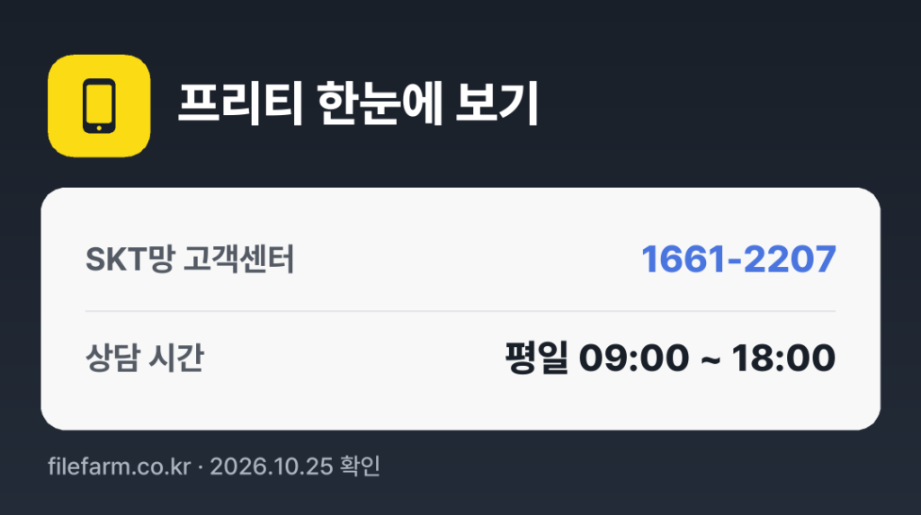 프리티 한눈에 보기: 1661-2207 · 평일 09:00 ~ 18:00 · 토 · 일 · 공휴일 휴무