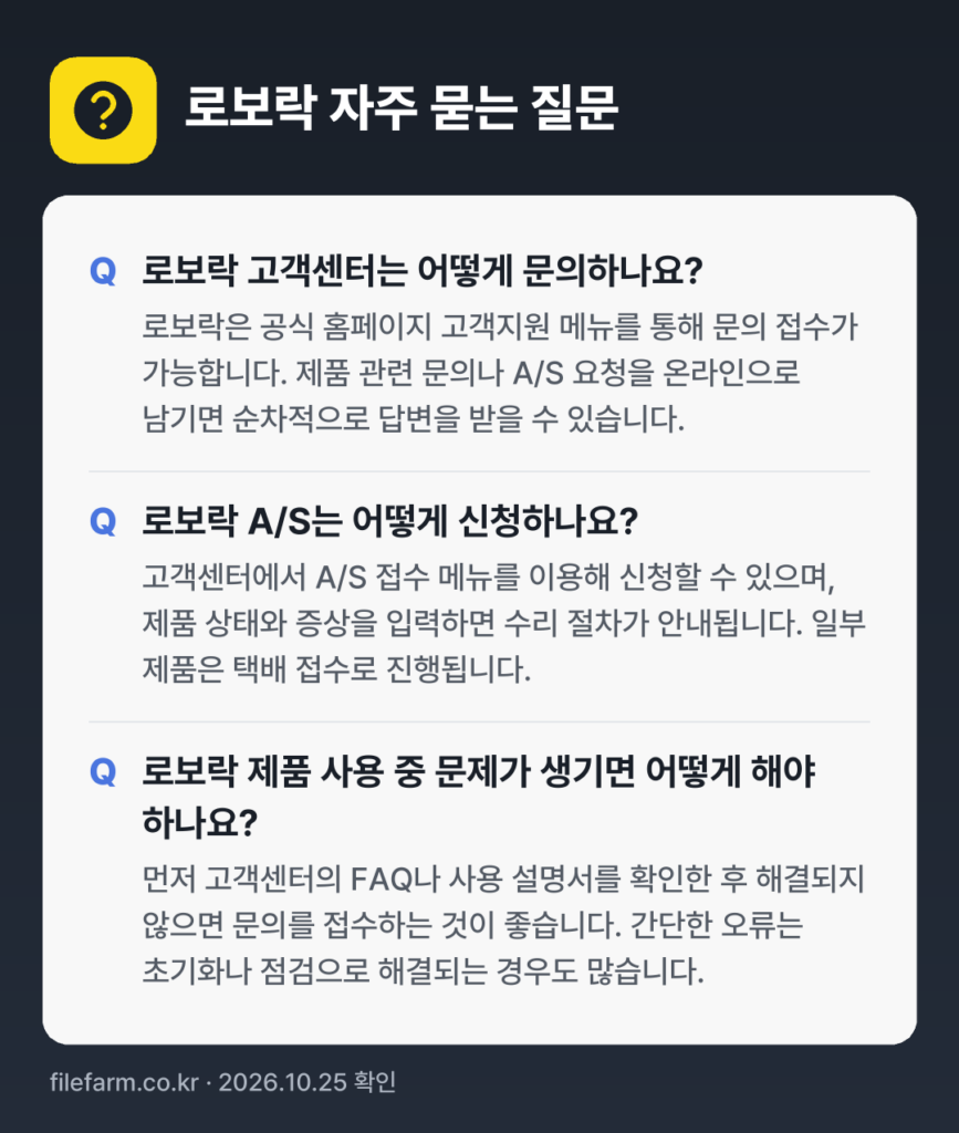 로보락 자주 묻는 질문: 로보락 고객센터는 어떻게 문의하나요? / 로보락 A/S는 어떻게 신청하나요? / 로보락 제품 사용 중 문제가 생기면 어떻게 해야 하나요?
