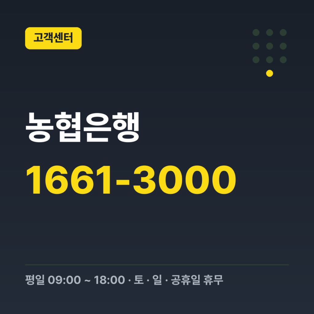 농협은행 농협은행 대표번호 1661-3000 · 평일 09:00 ~ 18:00 · 토 · 일 · 공휴일 휴무