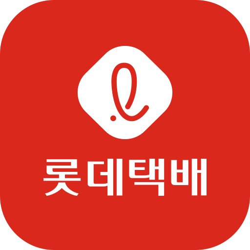 롯데택배 로고 사진