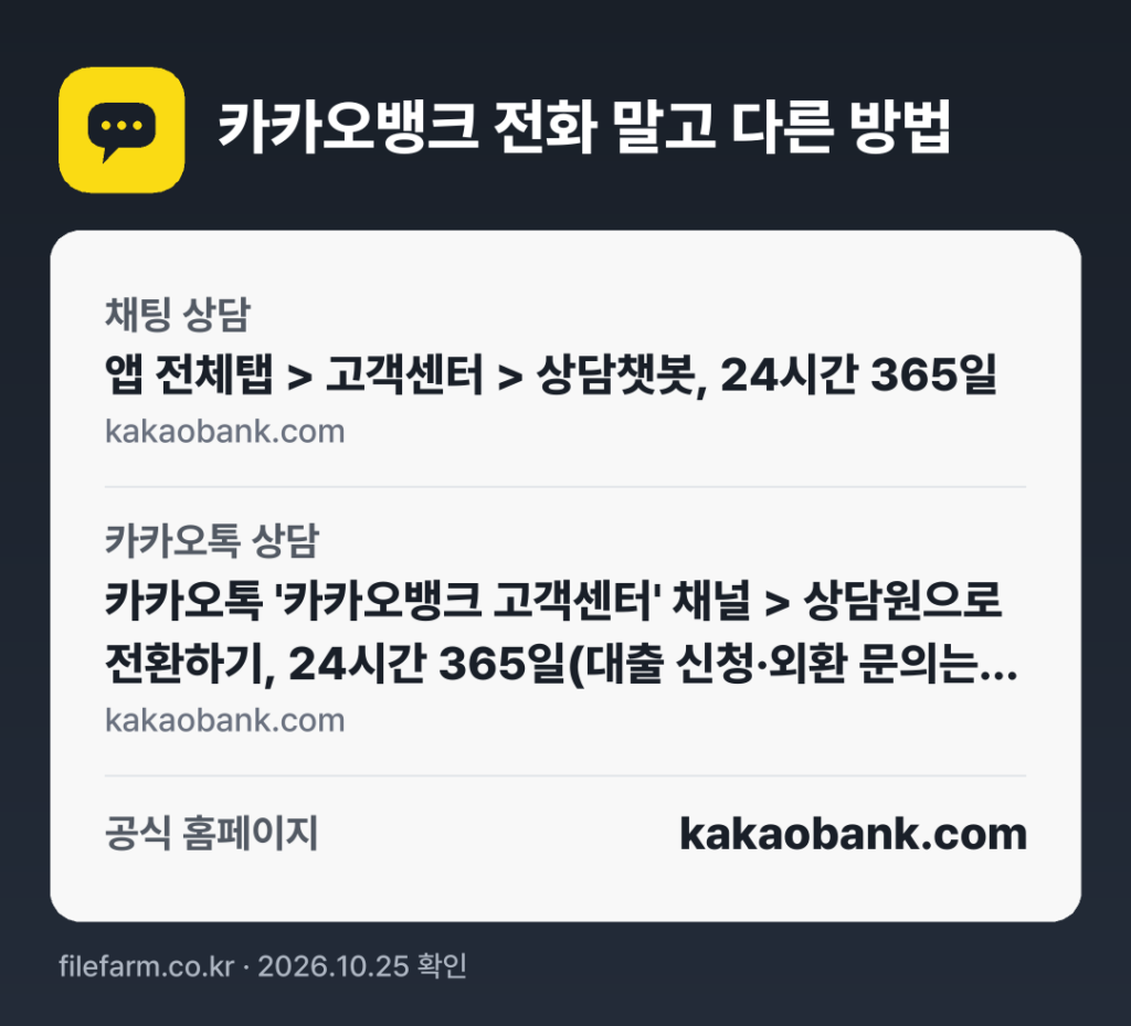 카카오뱅크 전화 말고 다른 방법: 채팅 상담, 카카오톡 상담, 공식 홈페이지