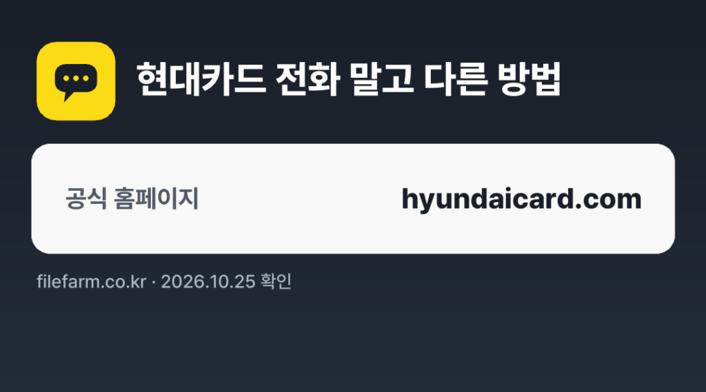 현대카드 전화 말고 다른 방법: 공식 홈페이지