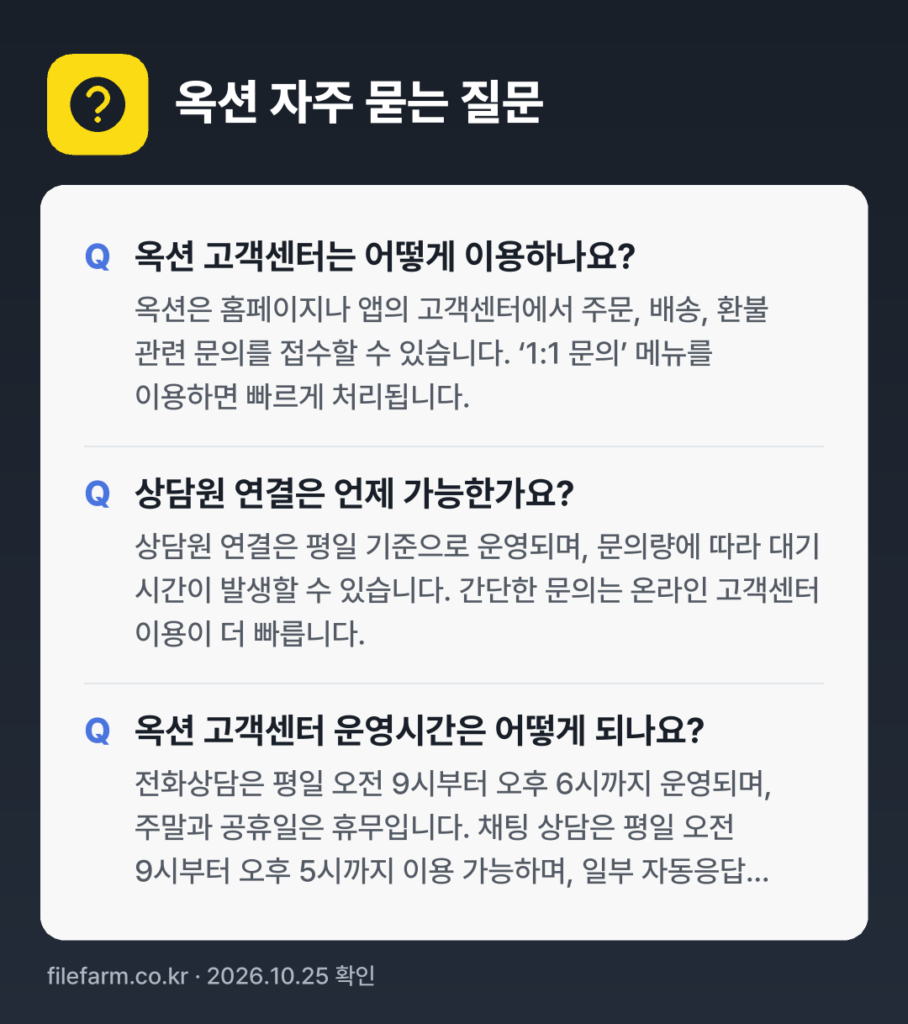 옥션 자주 묻는 질문: 옥션 고객센터는 어떻게 이용하나요? / 상담원 연결은 언제 가능한가요? / 옥션 고객센터 운영시간은 어떻게 되나요?
