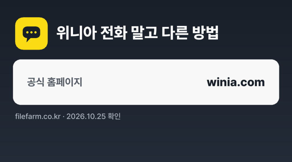 위니아 전화 말고 다른 방법: 공식 홈페이지
