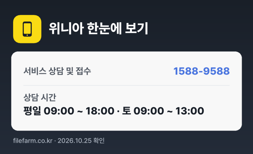 위니아 한눈에 보기: 1588-9588 · 평일 09:00 ~ 18:00 · 토 09:00 ~ 13:00 · 일 · 공휴일 휴무