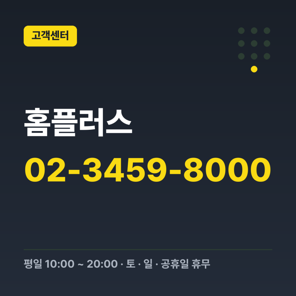 홈플러스 본사 대표번호 02-3459-8000 · 평일 10:00 ~ 20:00 · 토 · 일 · 공휴일 휴무