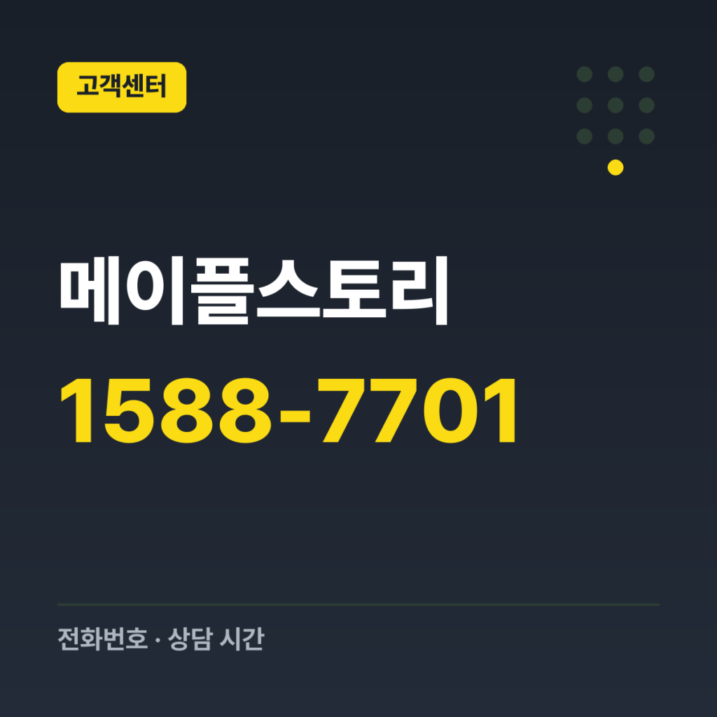 메이플스토리 넥슨 고객센터 대표번호 1588-7701