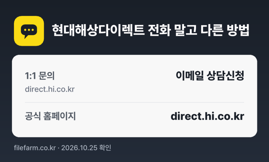 현대해상다이렉트 전화 말고 다른 방법: 1:1 문의, 공식 홈페이지