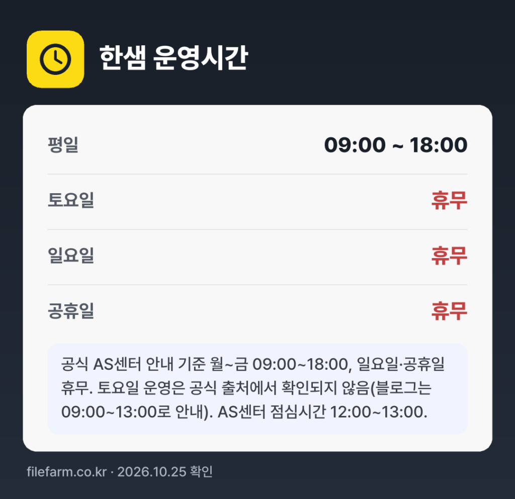 한샘 운영시간: 평일 09:00 ~ 18:00 · 토 · 일 · 공휴일 휴무
