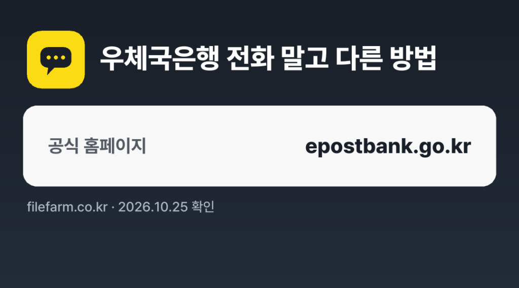 우체국은행 전화 말고 다른 방법: 공식 홈페이지