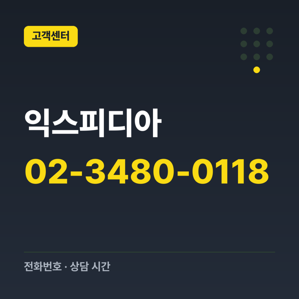 익스피디아 분쟁 해결·고객센터 02-3480-0118