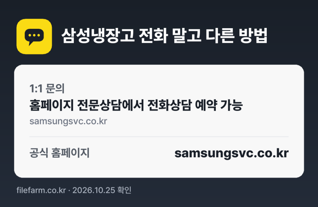 삼성냉장고 전화 말고 다른 방법: 1:1 문의, 공식 홈페이지