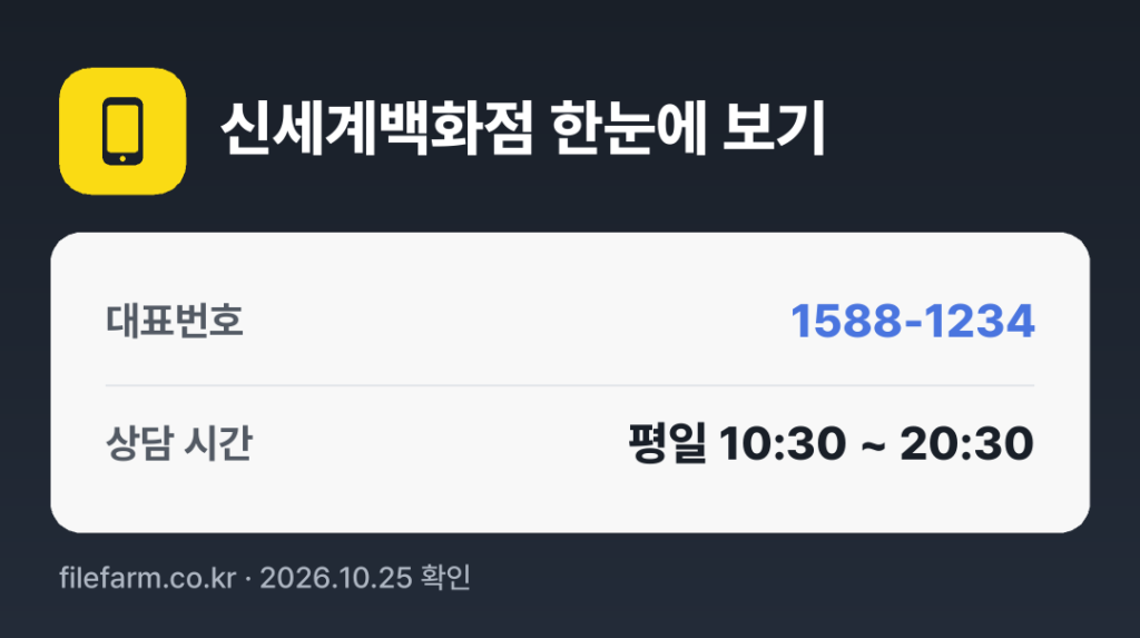 신세계백화점 한눈에 보기: 1588-1234 · 평일 10:30 ~ 20:30 · 토 · 일 · 공휴일 휴무