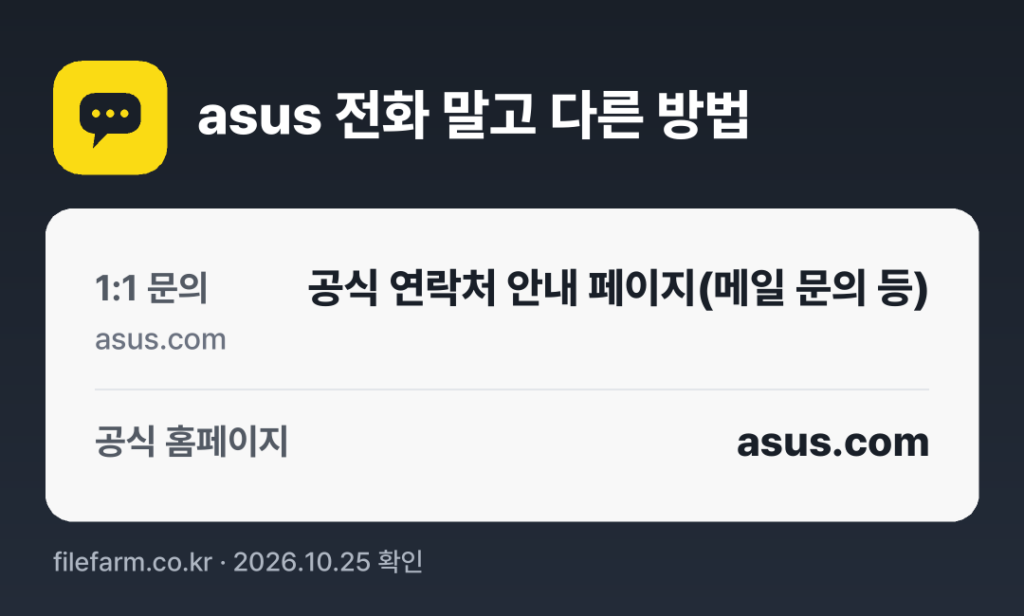 asus 전화 말고 다른 방법: 1:1 문의, 공식 홈페이지