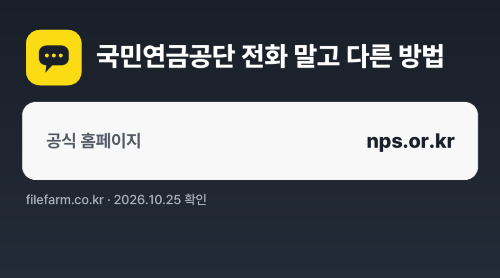 국민연금공단 전화 말고 다른 방법: 공식 홈페이지