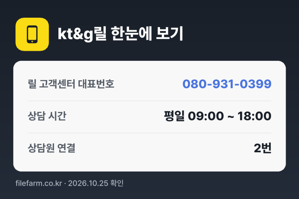 kt&g릴 한눈에 보기: 080-931-0399 · 평일 09:00 ~ 18:00 · 토 · 일 · 공휴일 휴무