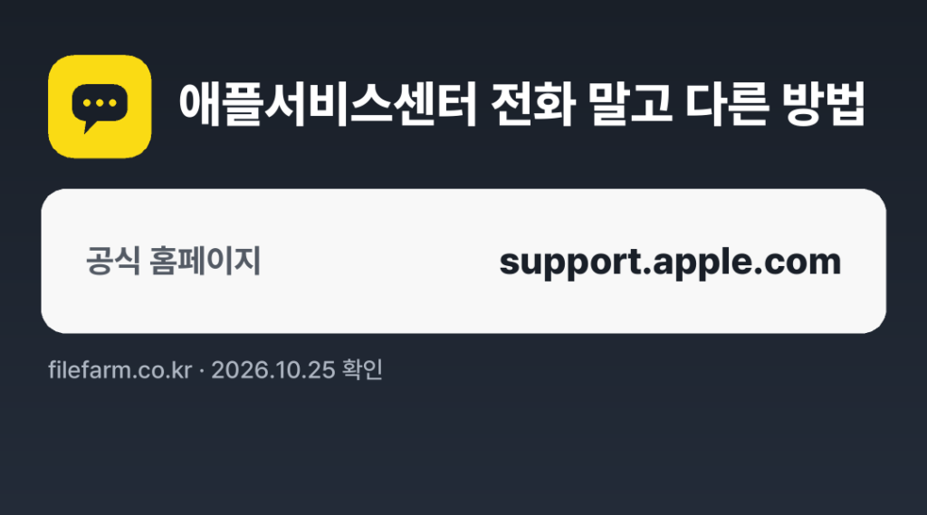 애플서비스센터 전화 말고 다른 방법: 공식 홈페이지