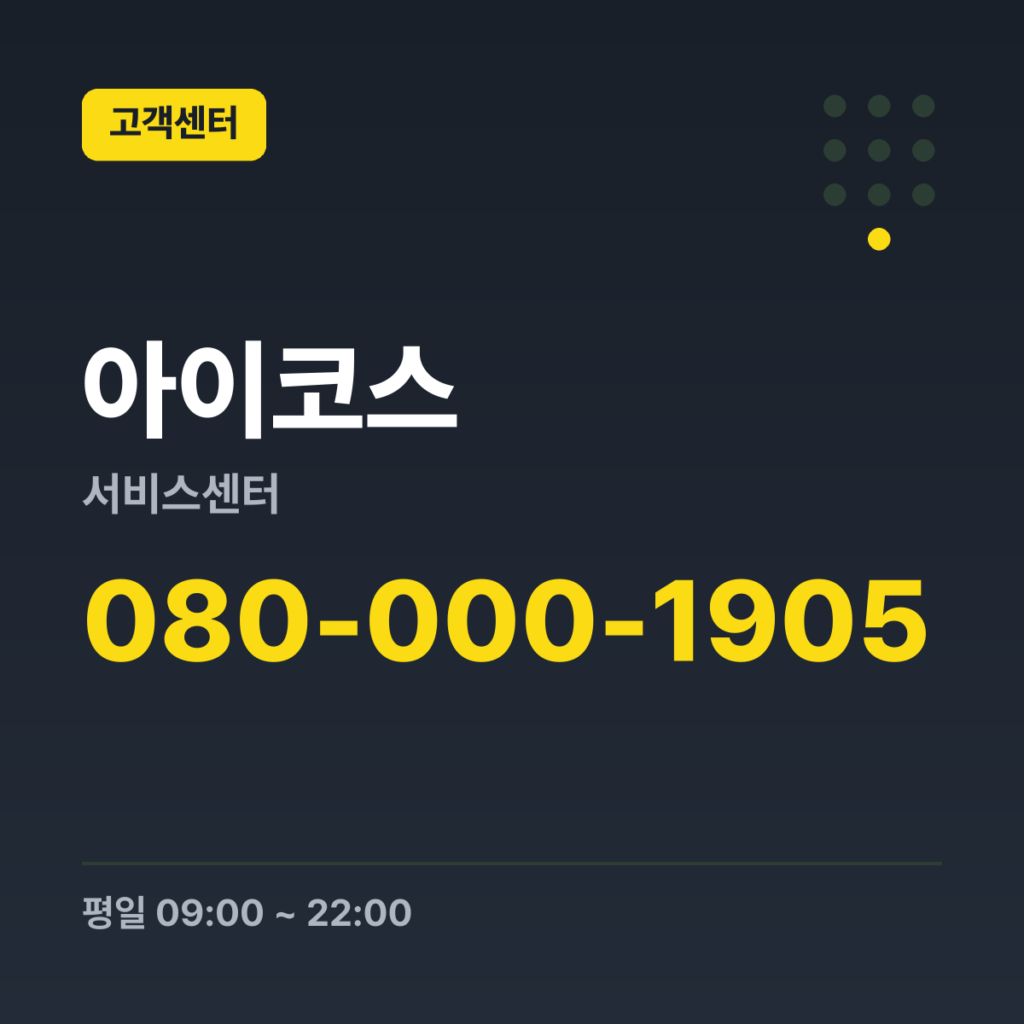 아이코스서비스센터 고객서비스센터 080-000-1905 · 평일 09:00 ~ 22:00 · 토 09:00 ~ 22:00 · 일 09:00 ~ 22:00 · 공휴일 09:00 ~ 22:00