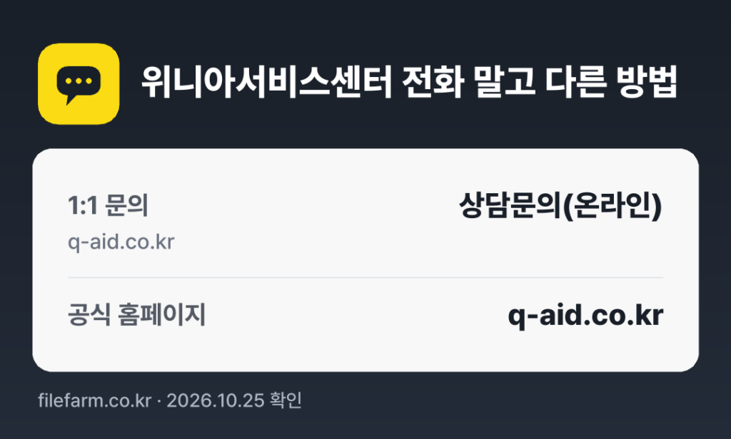 위니아서비스센터 전화 말고 다른 방법: 1:1 문의, 공식 홈페이지