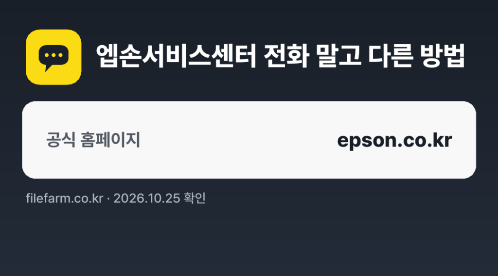 엡손서비스센터 전화 말고 다른 방법: 공식 홈페이지