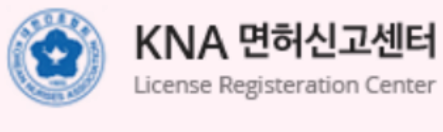 KNA면허신고센터 로고 사진