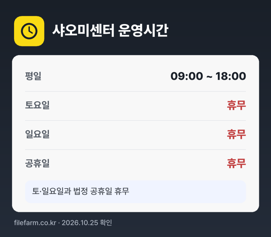 샤오미센터 운영시간: 평일 09:00 ~ 18:00 · 토 · 일 · 공휴일 휴무