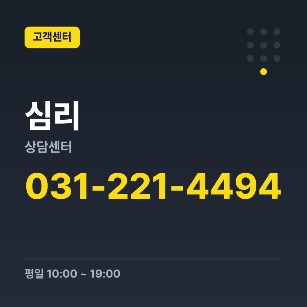 심리상담센터 병점 본점 031-221-4494 · 평일 10:00 ~ 19:00 · 토 10:00 ~ 19:00 · 일 · 공휴일 휴무