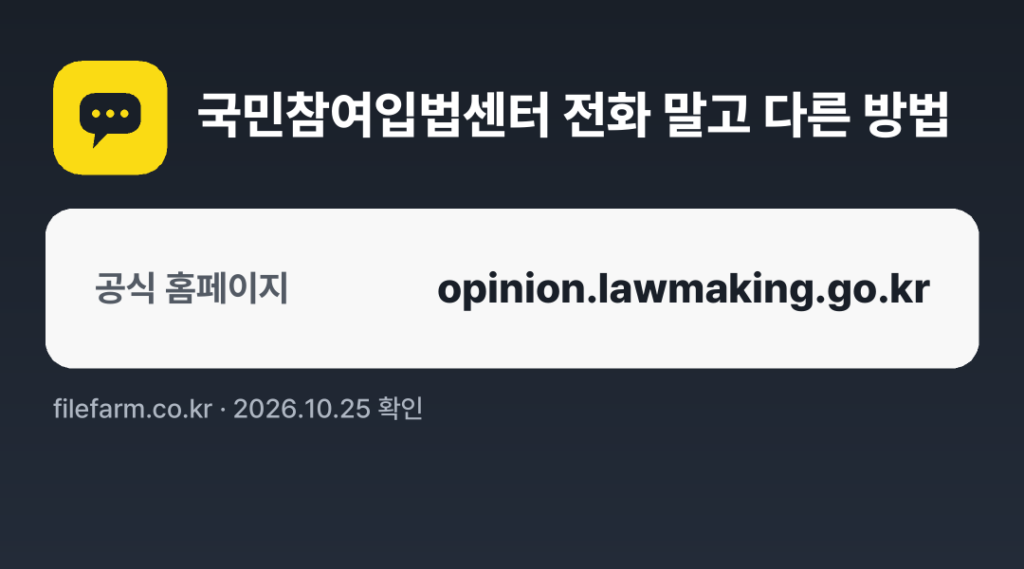국민참여입법센터 전화 말고 다른 방법: 공식 홈페이지