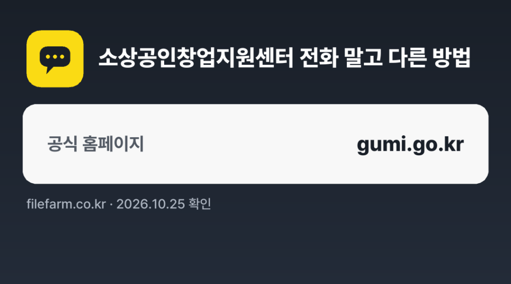 소상공인창업지원센터 전화 말고 다른 방법: 공식 홈페이지