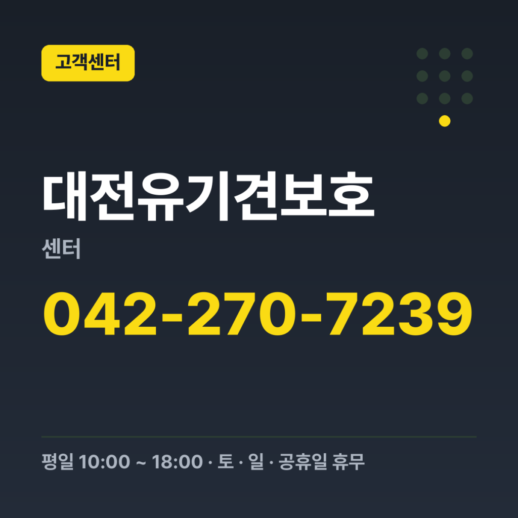 대전유기견보호센터 대표전화 042-270-7239 · 평일 10:00 ~ 18:00 · 토 · 일 · 공휴일 휴무