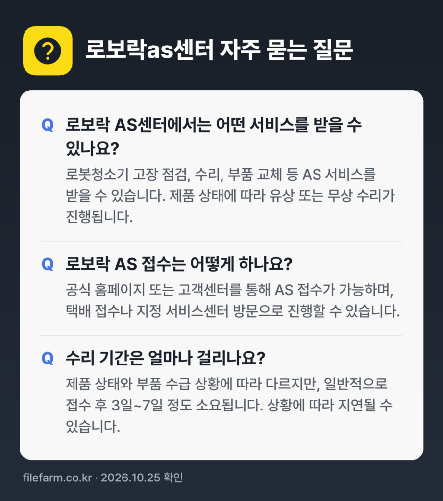 로보락as센터 자주 묻는 질문: 로보락 AS센터에서는 어떤 서비스를 받을 수 있나요? / 로보락 AS 접수는 어떻게 하나요? / 수리 기간은 얼마나 걸리나요?