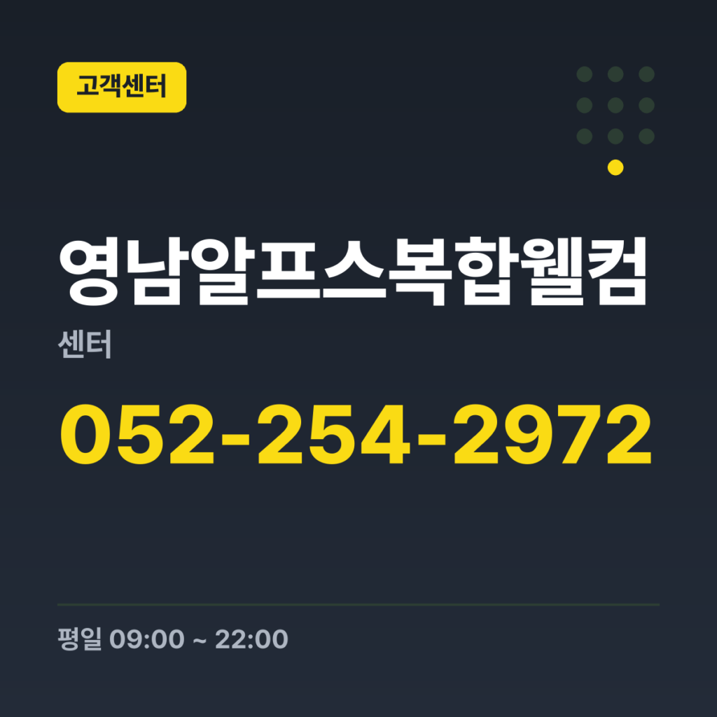 영남알프스복합웰컴센터 대표전화 052-254-2972 · 평일 09:00 ~ 22:00 · 토 09:00 ~ 22:00 · 일 09:00 ~ 22:00 · 공휴일 휴무