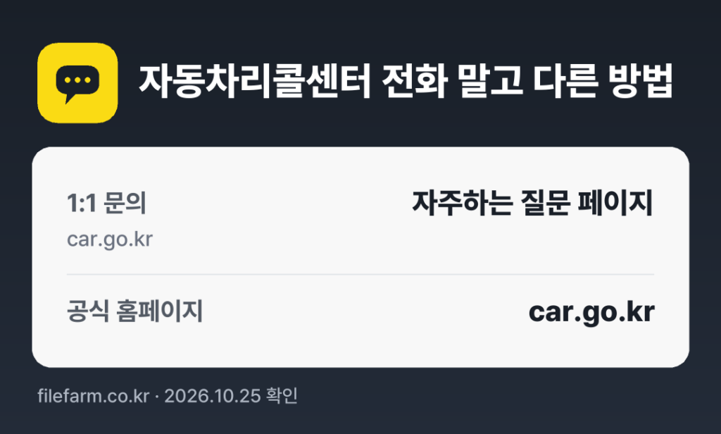 자동차리콜센터 전화 말고 다른 방법: 1:1 문의, 공식 홈페이지