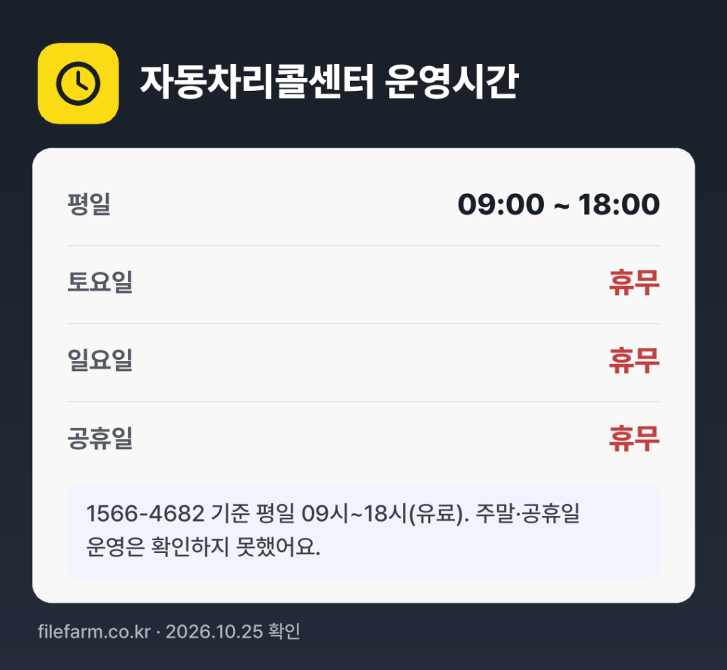 자동차리콜센터 운영시간: 평일 09:00 ~ 18:00 · 토 · 일 · 공휴일 휴무