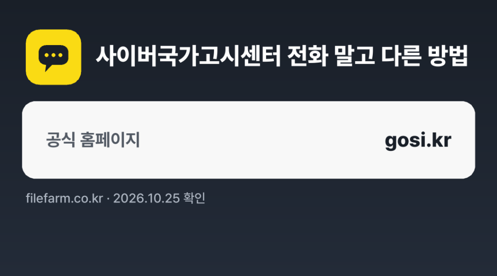 사이버국가고시센터 전화 말고 다른 방법: 공식 홈페이지