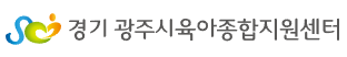 경기 광주시육아종합지원센터 로고 사진