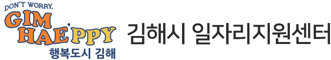 김해시청일자리센터 김해시청 로고 사진