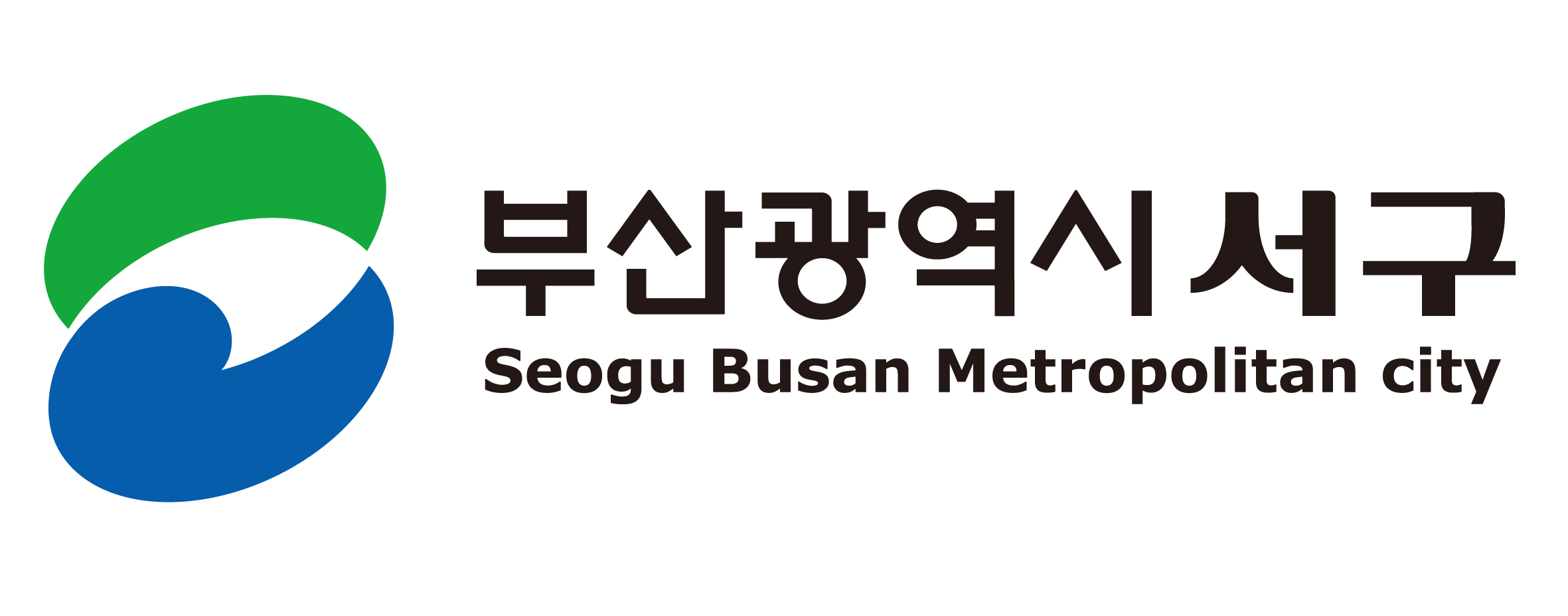 부산광역시 서구청 로고 사진