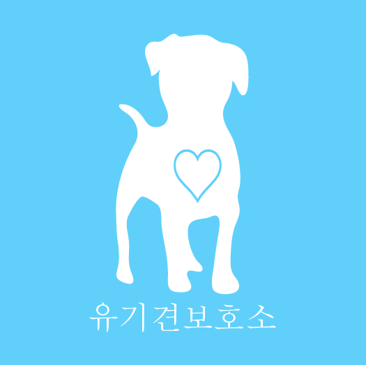 부산유기견보호센터 로고 사진