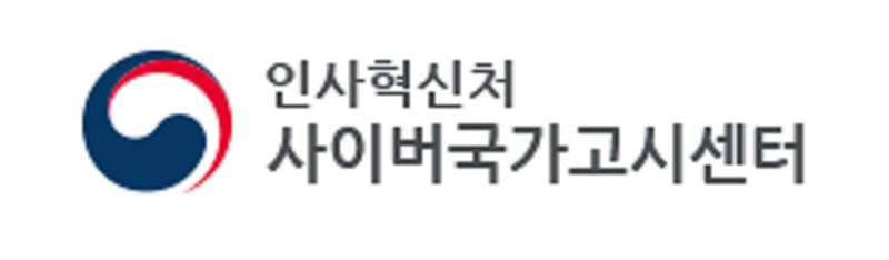 사이버국가고시센터 인사혁신처 로고 사진