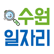 수원일자리센터 로고 사진