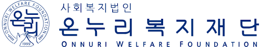 온누리복지재단 로고 사진