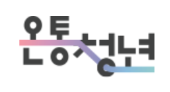 온통청년 로고 사진