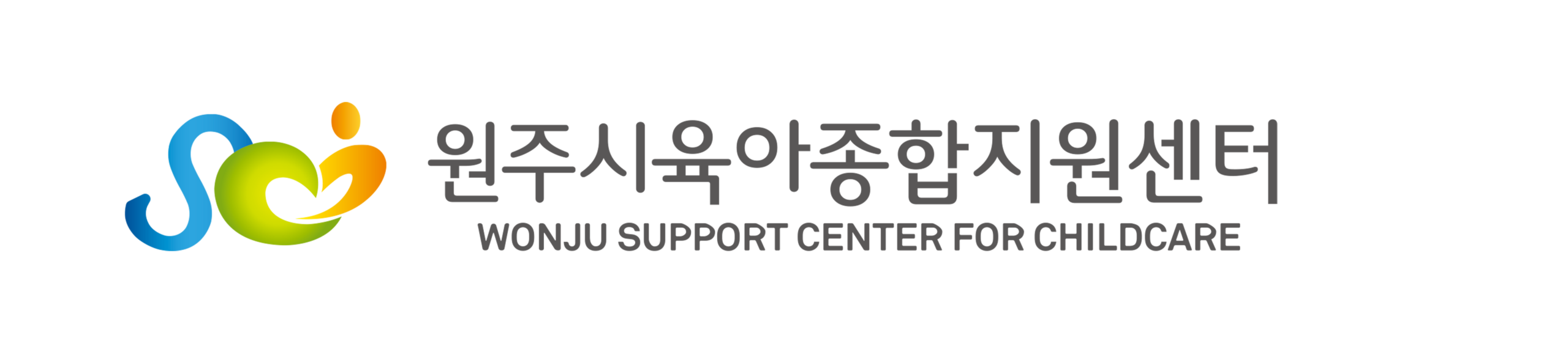 원주시육아종합지원센터 로고 사진